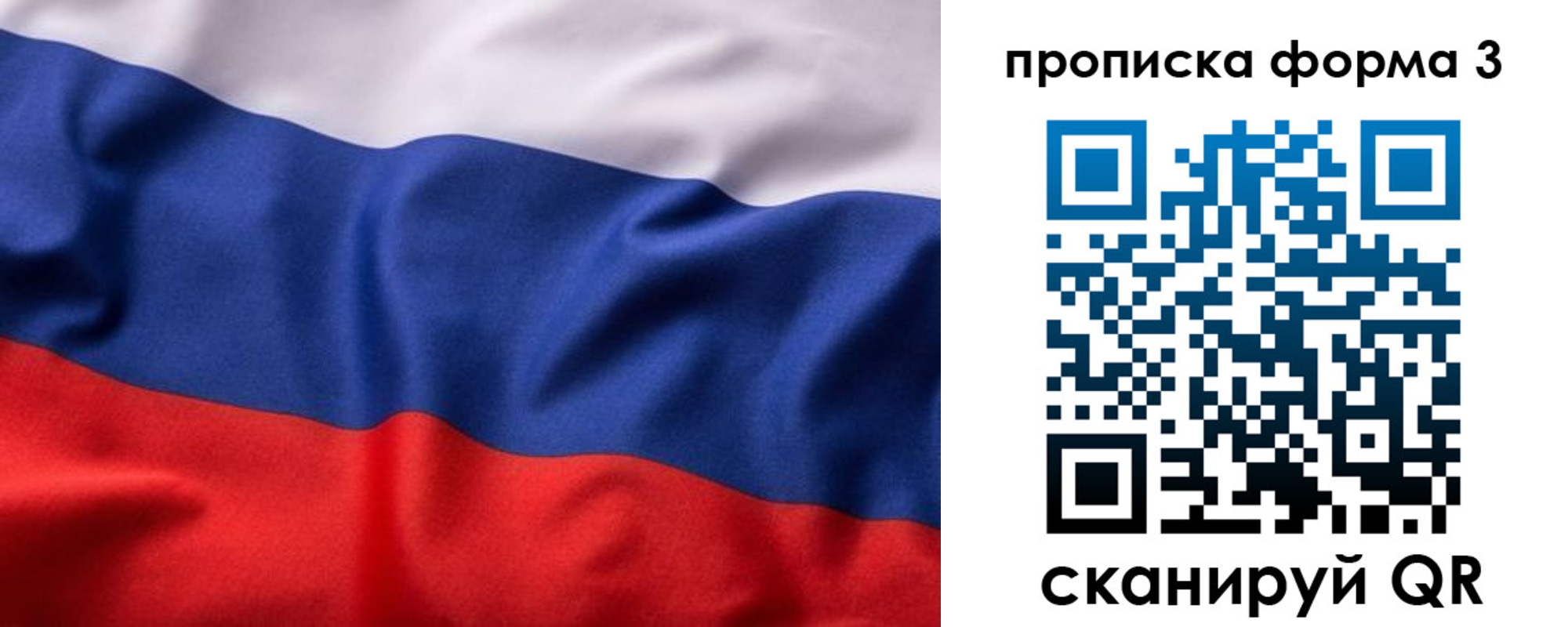 прописка паспорт в Советском