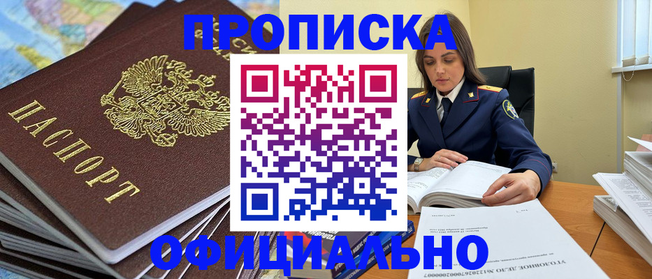 прописка для школы в Советском
