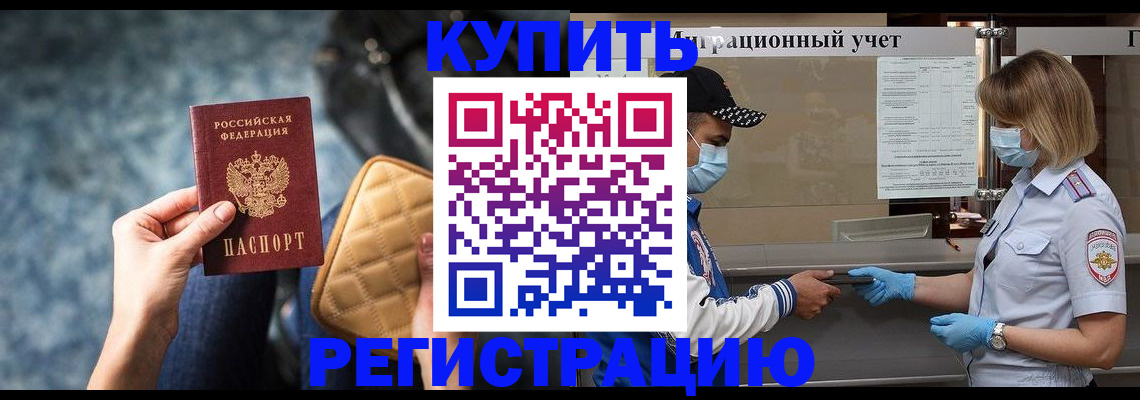 прописка для школы в Советском