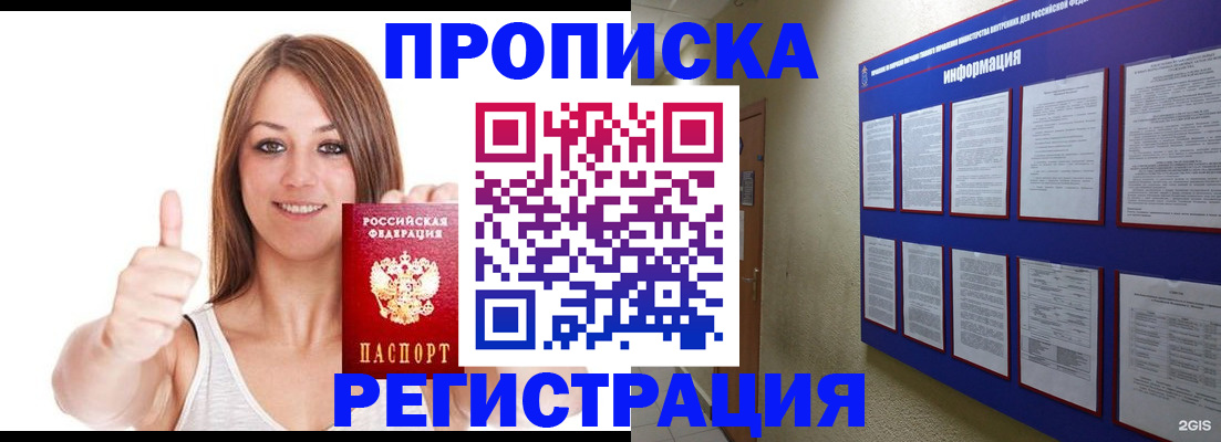 прописка от собственника в Советском