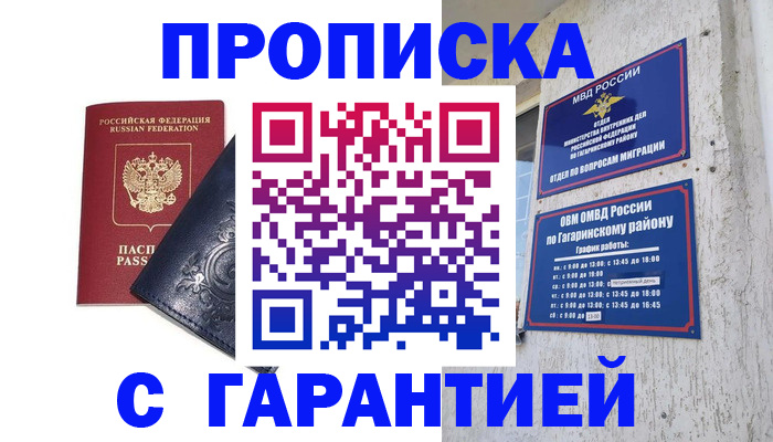 прописка ребенка в Советском