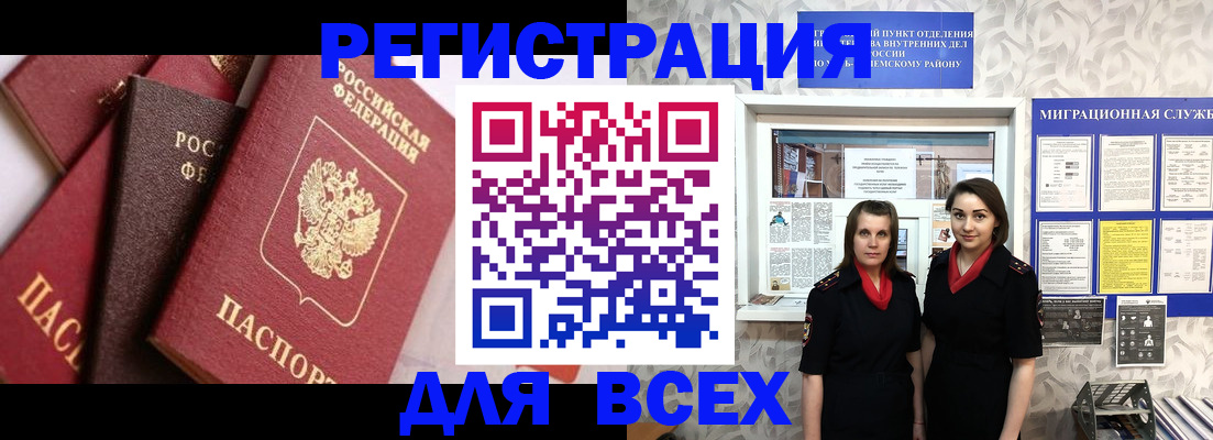 временная регистрация 2025 в Советском