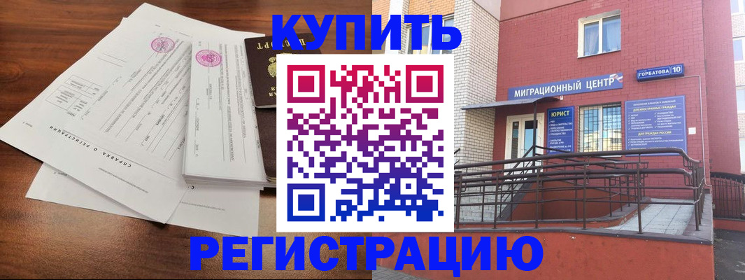 временная регистрация законно в Советском
