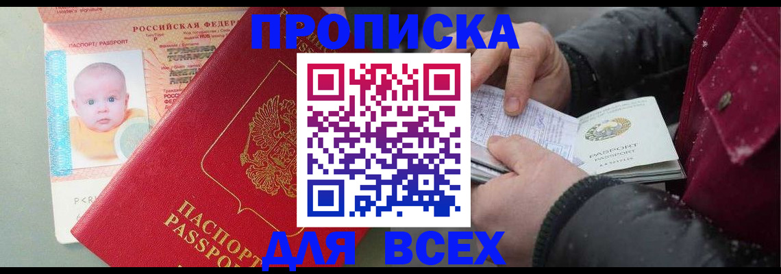 временная регистрация купить в Советском